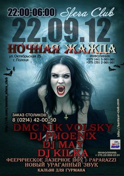 Афиша клубов 22.09