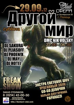 Афиша клубов 29.09