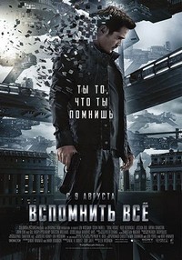 вспомнить все