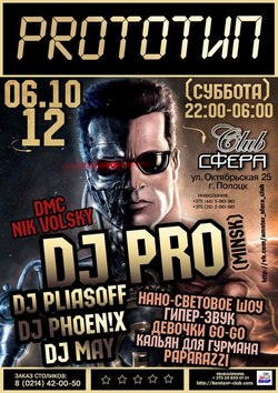 Афиша клубов 06.10