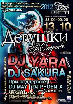 Афиша клубов 13.10
