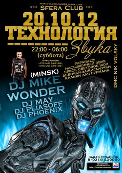 Афиша клубов 20.10