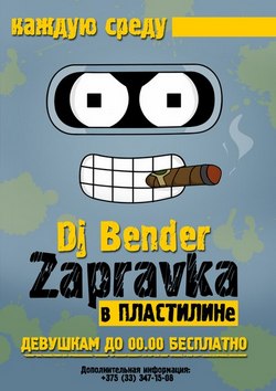Афиша клубов 24.10