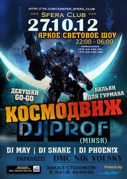 Афиша клубов 27.10