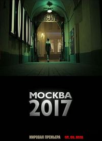 москва-2017