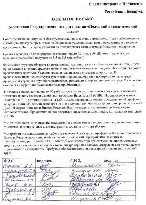 письмо работников винзавода А.Г.Лукашенко