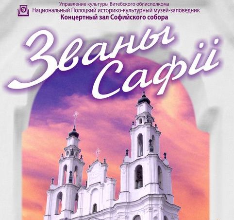 Званы Сафии