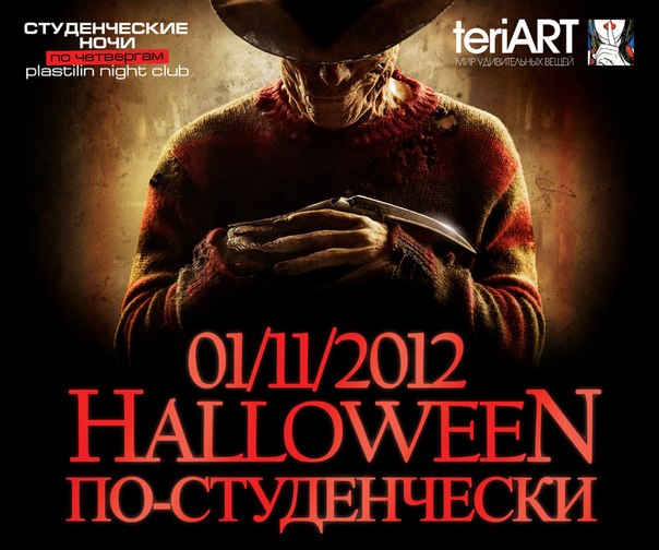 Афиша клубов 01.11