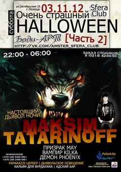 Афиша клубов 03.11