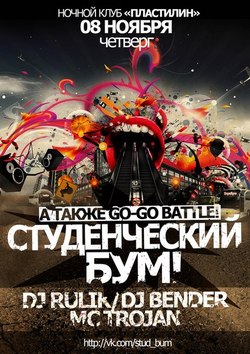 Афиша клубов 08.11