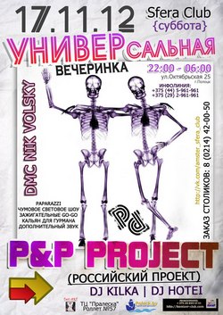 Афиша клуба "Сфера" 17.11