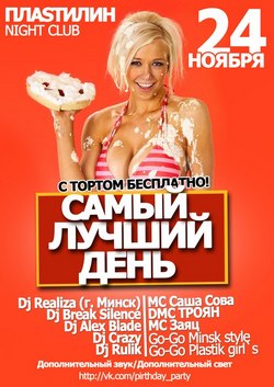 Афиша клуба "Пластилин" 24.11