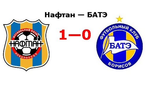 "Нафтан" — БАТЭ