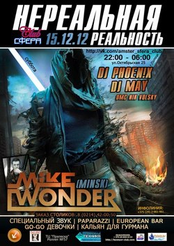 Афиша клуба "Сфера" 15.12