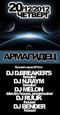 Афиша клуба "Пластилин" 20.12