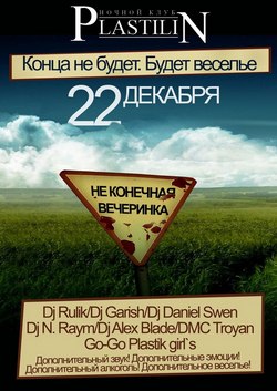 Афиша клуба "Пластилин" 22.12