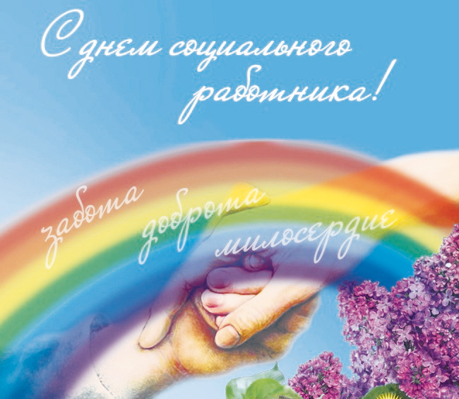 работники социальной сферы