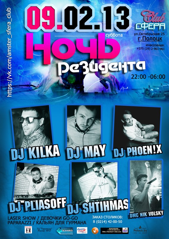 Афиша клуба 'Сфера' 09.02.13 Афиша клуба 'Сфера' 09.02.13