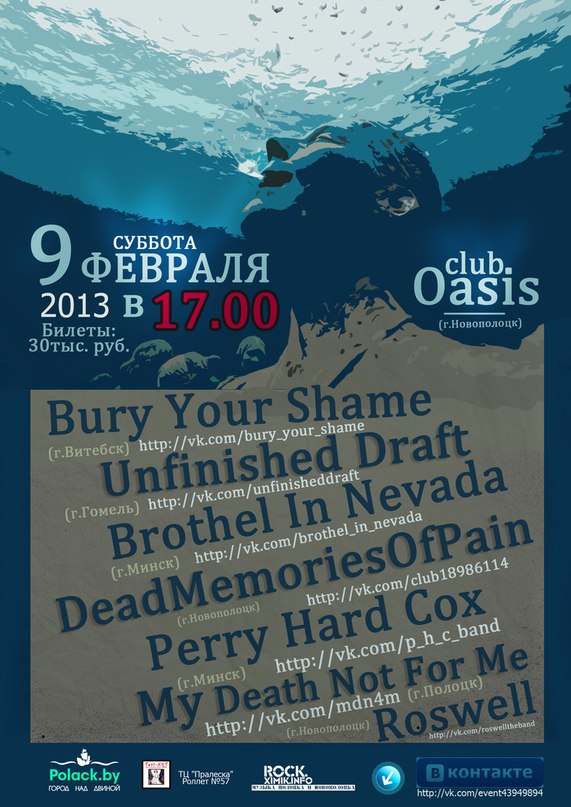 Афиша клуба 'Оазис' 09.02.13 Афиша клуба 'Оазис' 09.02.13