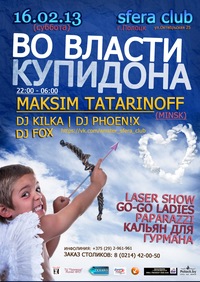 Афиша клуба 'Сфера' 16.02.13 Афиша клуба 'Сфера' 16.02.13