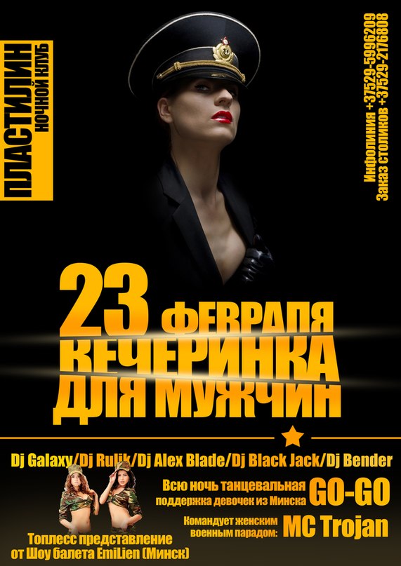 23 февраля- вечеринка для мужчин в PLASTiliNe 23 февраля- вечеринка для мужчин в PLASTiliNe