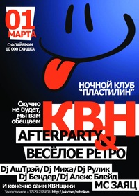 РеТрО КвН в PLASTiliNe 1 марта