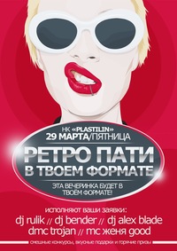 Ретро пати в твоем формате в PLASTiliNe