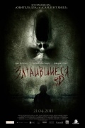 к/ф «Затаившиеся» (3D!!!) к/ф «Затаившиеся» (3D!!!)