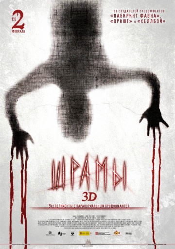 к/ф &laquo;Шрамы&raquo;