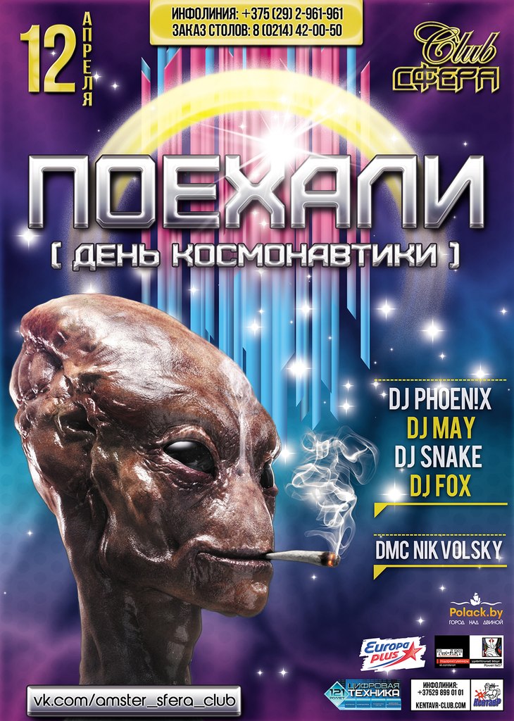 12.04.2013 "ПОЕХАЛИ" @ SFERA Club 12.04.2013 "ПОЕХАЛИ" @ SFERA Club