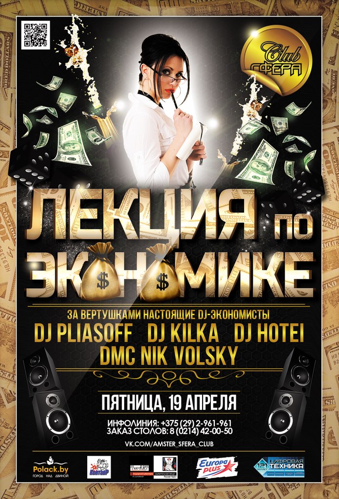 19 апреля, пятница Вечеринка "ЛЕКЦИЯ по ЭКОНОМИКЕ" @ SFERA Club 19 апреля, пятница Вечеринка "ЛЕКЦИЯ по ЭКОНОМИКЕ" @ SFERA Club