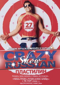 Crazy Russian Show @ PLASTiliN 27 апреля Crazy Russian Show @ PLASTiliN 27 апреля