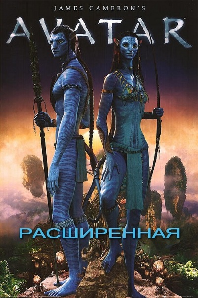 Аватар