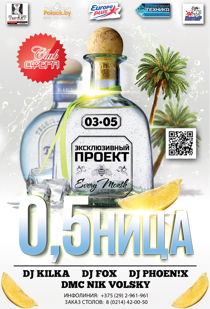 03.05.2013 "0,5ница" @ SFERA Club 03.05.2013 "0,5ница" @ SFERA Club