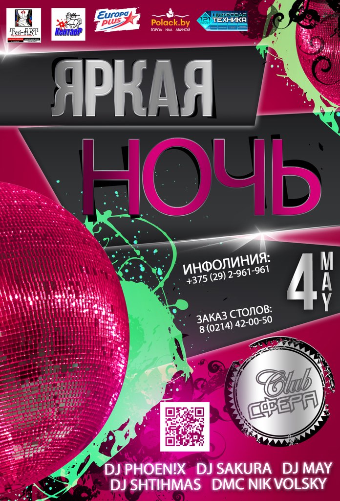 04.05.2013 "ЯРКАЯ НОЧЬ" @ SFERA Club 04.05.2013 "ЯРКАЯ НОЧЬ" @ SFERA Club