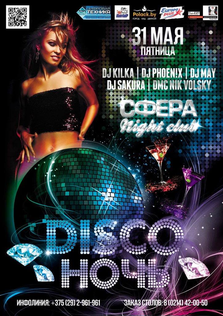 31.05.2013 "DISCO НОЧЬ" @ SFERA Club 31.05.2013 "DISCO НОЧЬ" @ SFERA Club