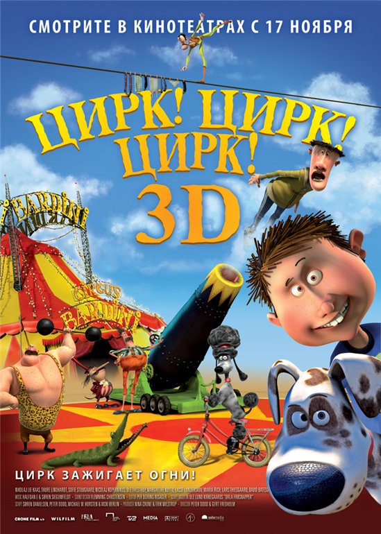 Цирк! Цирк! Цирк! (2011) Цирк! Цирк! Цирк! (2011)