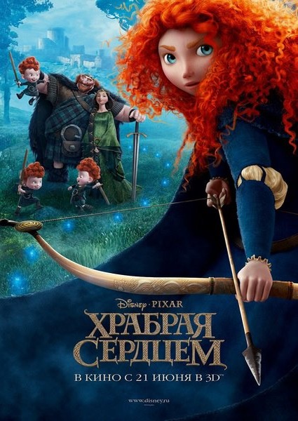 Храбрая сердцем (2012) Храбрая сердцем (2012)