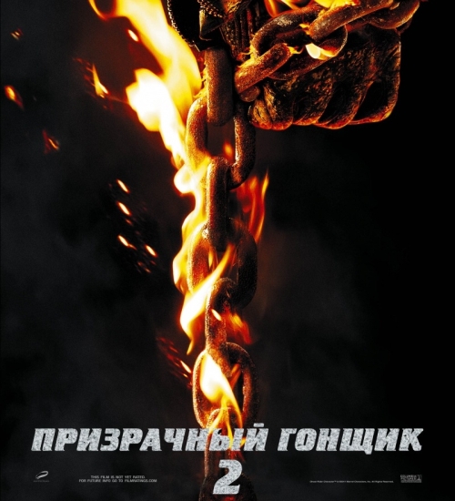 Призрачный гонщик-2 Призрачный гонщик-2