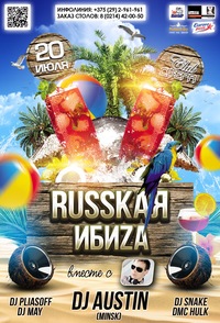20.07.2013 "RUSSKAЯ ИБИZA" @ SFERA Club 20.07.2013 "RUSSKAЯ ИБИZA" @ SFERA Club