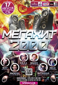 "МЕГАХИТ 2000" "МЕГАХИТ 2000"