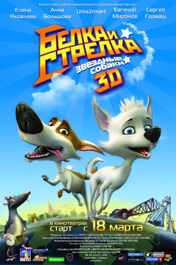 Звёздные собаки: Белка и Стрелка (2010) Звёздные собаки: Белка и Стрелка (2010)