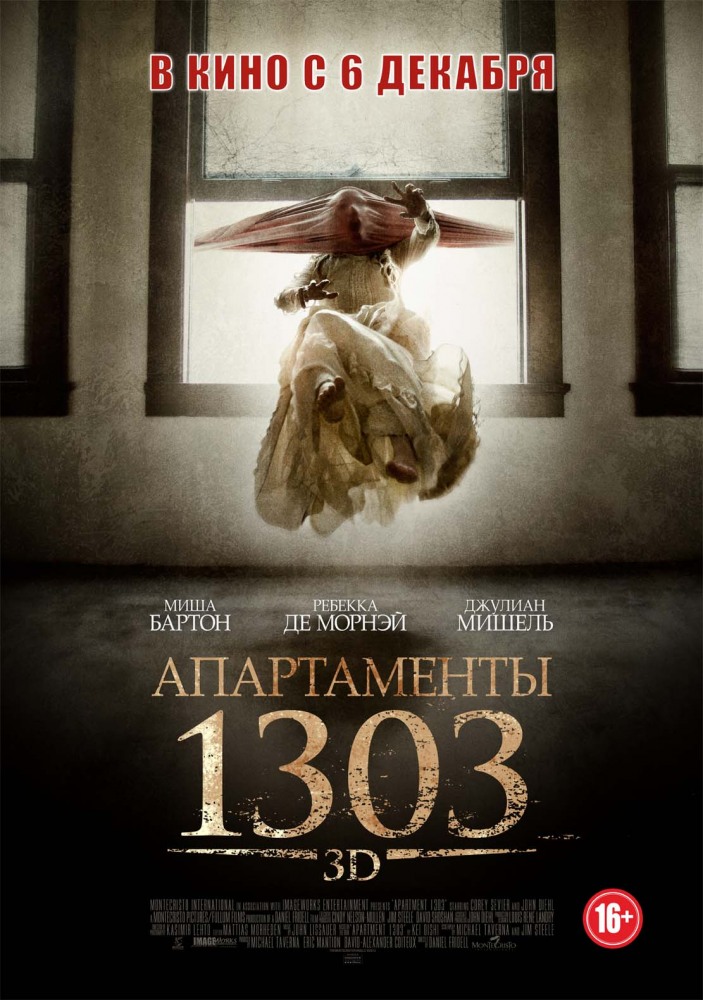 Апартаменты 1303 Апартаменты 1303