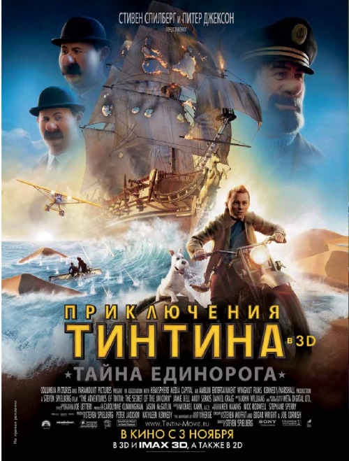 Приключения Тинтина: Тайна Единорога Приключения Тинтина: Тайна Единорога