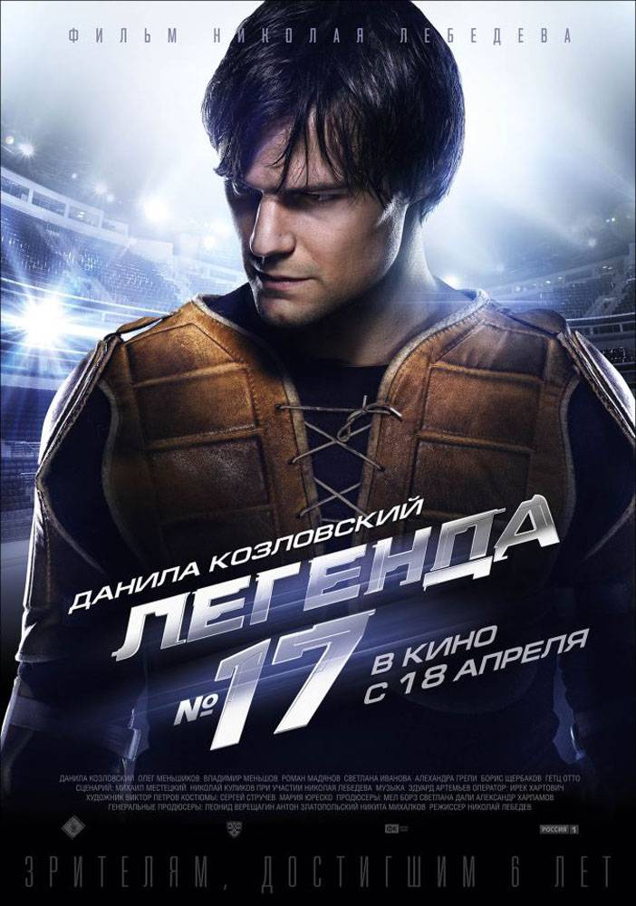 Легенда №17 Легенда №17