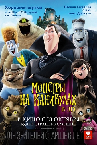 Монстры на каникулах Монстры на каникулах