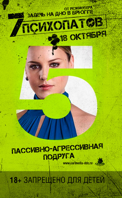 7 ПСИХОПАТОВ