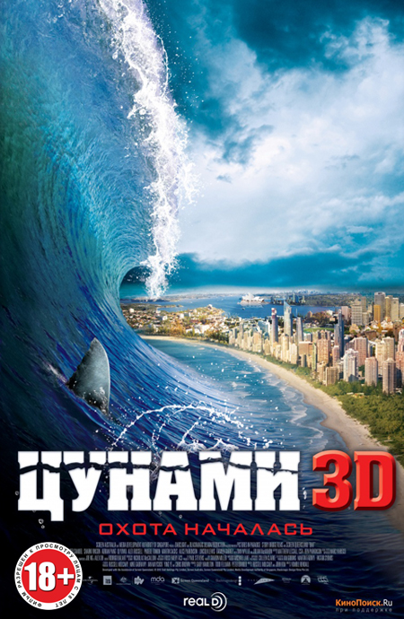 Цунами