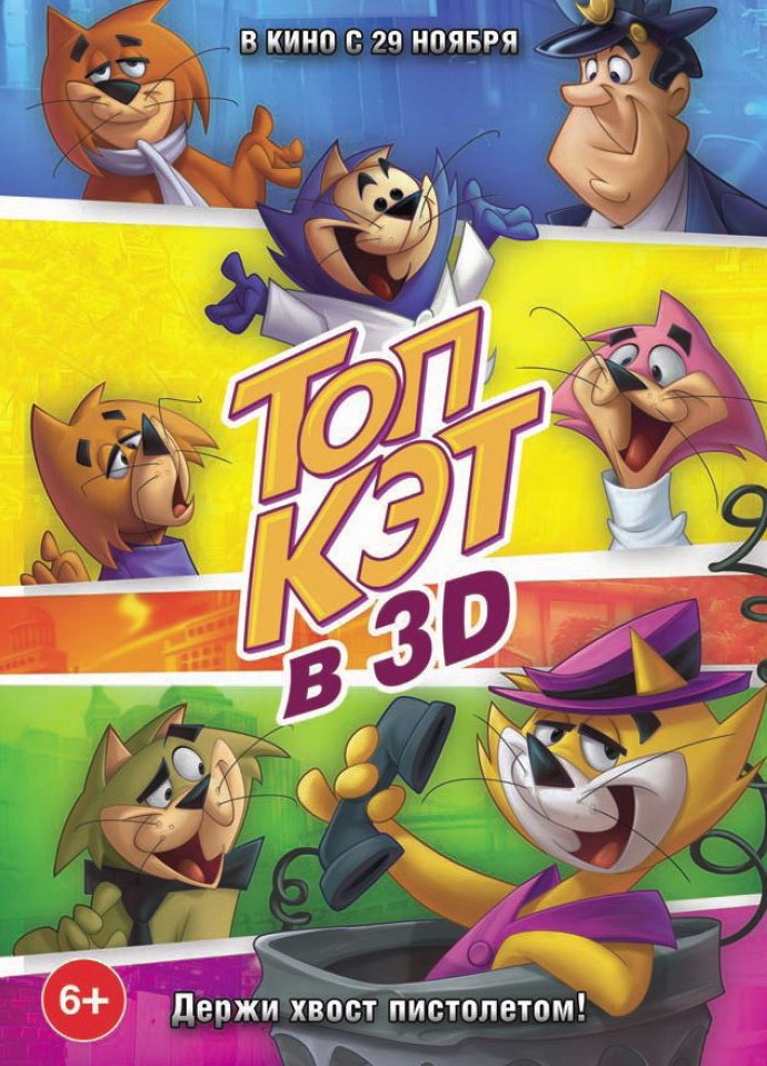 Топ Кэт Топ Кэт