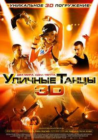 УЛИЧНЫЕ ТАНЦЫ-3: ВСЕ ЗВЁЗДЫ УЛИЧНЫЕ ТАНЦЫ-3: ВСЕ ЗВЁЗДЫ